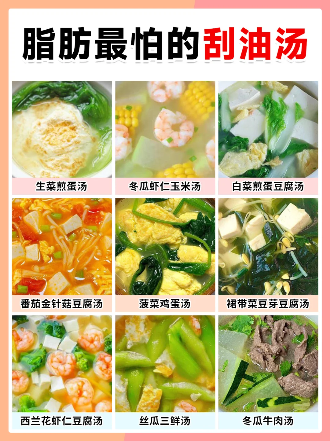 减脂期放心喝的“刮油汤”✅简单又好喝