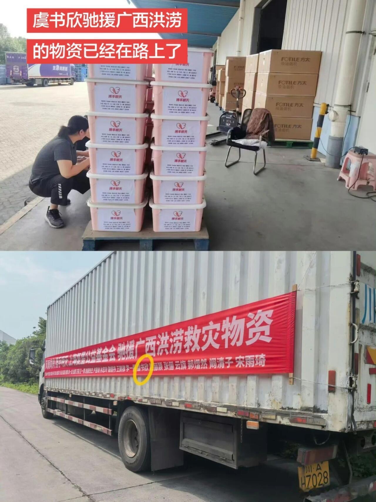 此女从不吃压力！对家想尽办法引导舆情热演起劲的时候，虞书欣捐往广西的物资已经在路