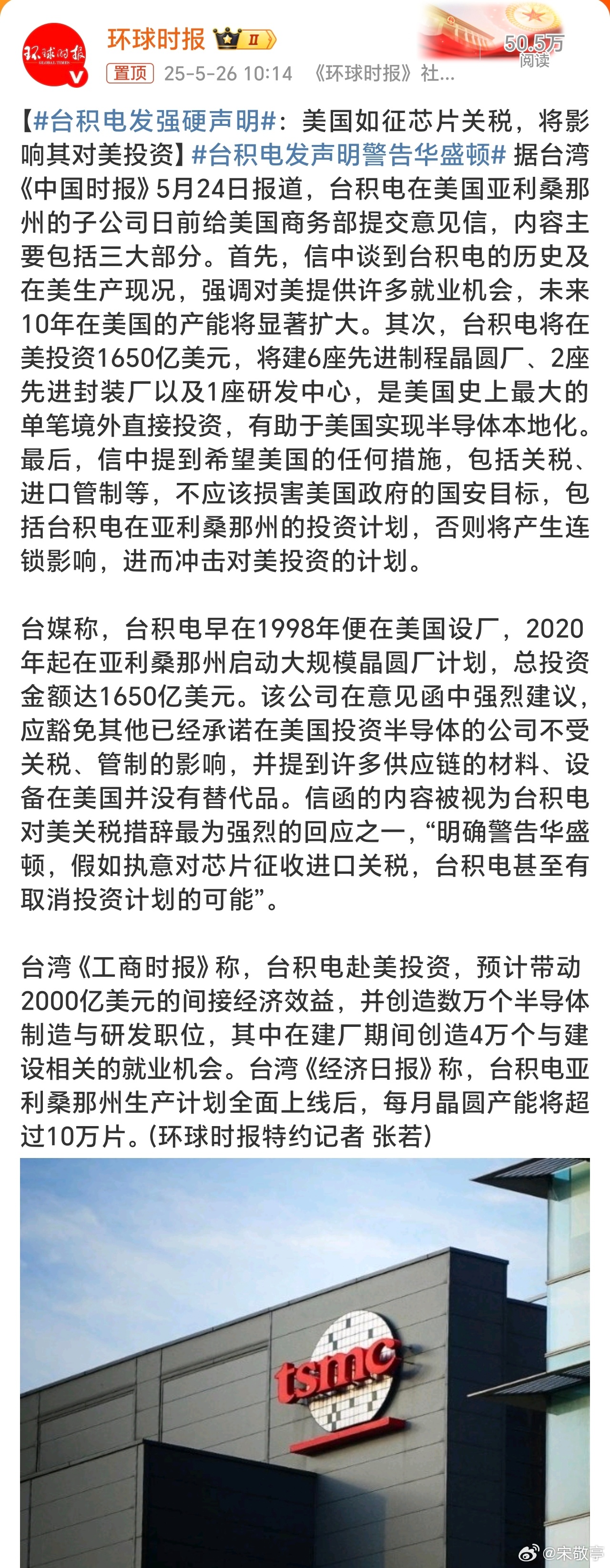 台积电发强硬声明台积电再不硬气硬气一点都快变成美积电了，各种赴美投资也是也是逐步