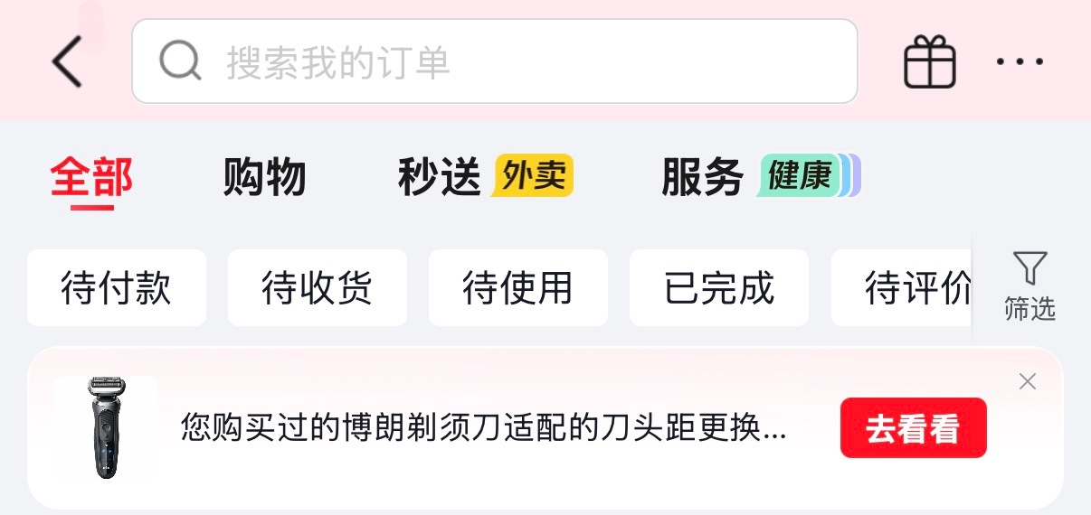 京东提醒我该换刀头了，现在居然可以显示耗材/配件管理信息，还挺贴心，不过看来又要