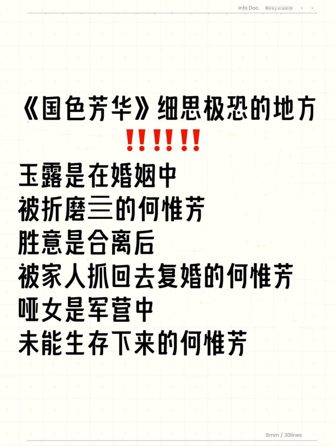 细思极恐，何惟芳其实是玉露哑女秦胜意，并不是因为牡丹是女主才能活，而是因为她活下