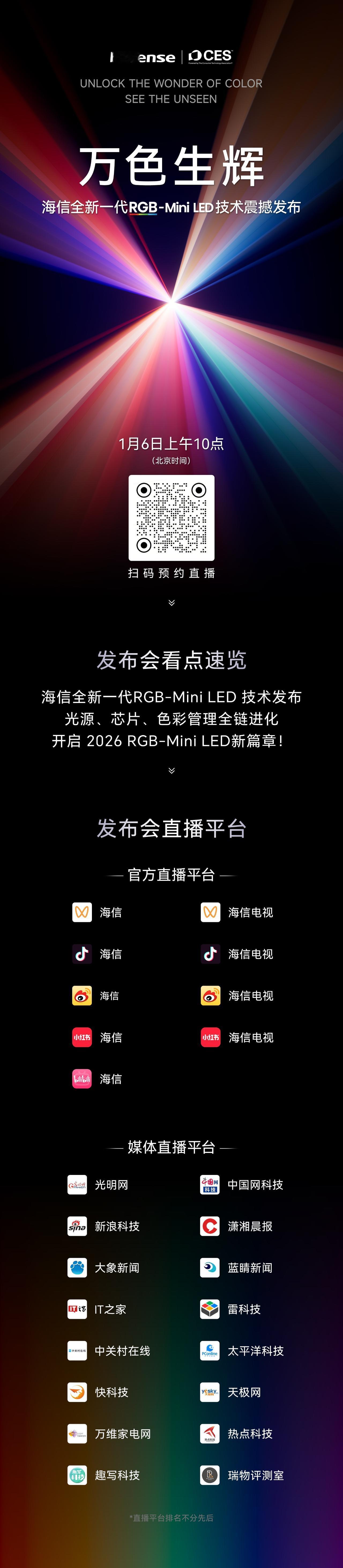 大家是否已经感觉到，电视屏幕的画质早已不再是“越大越好，越清晰越行”？2025年