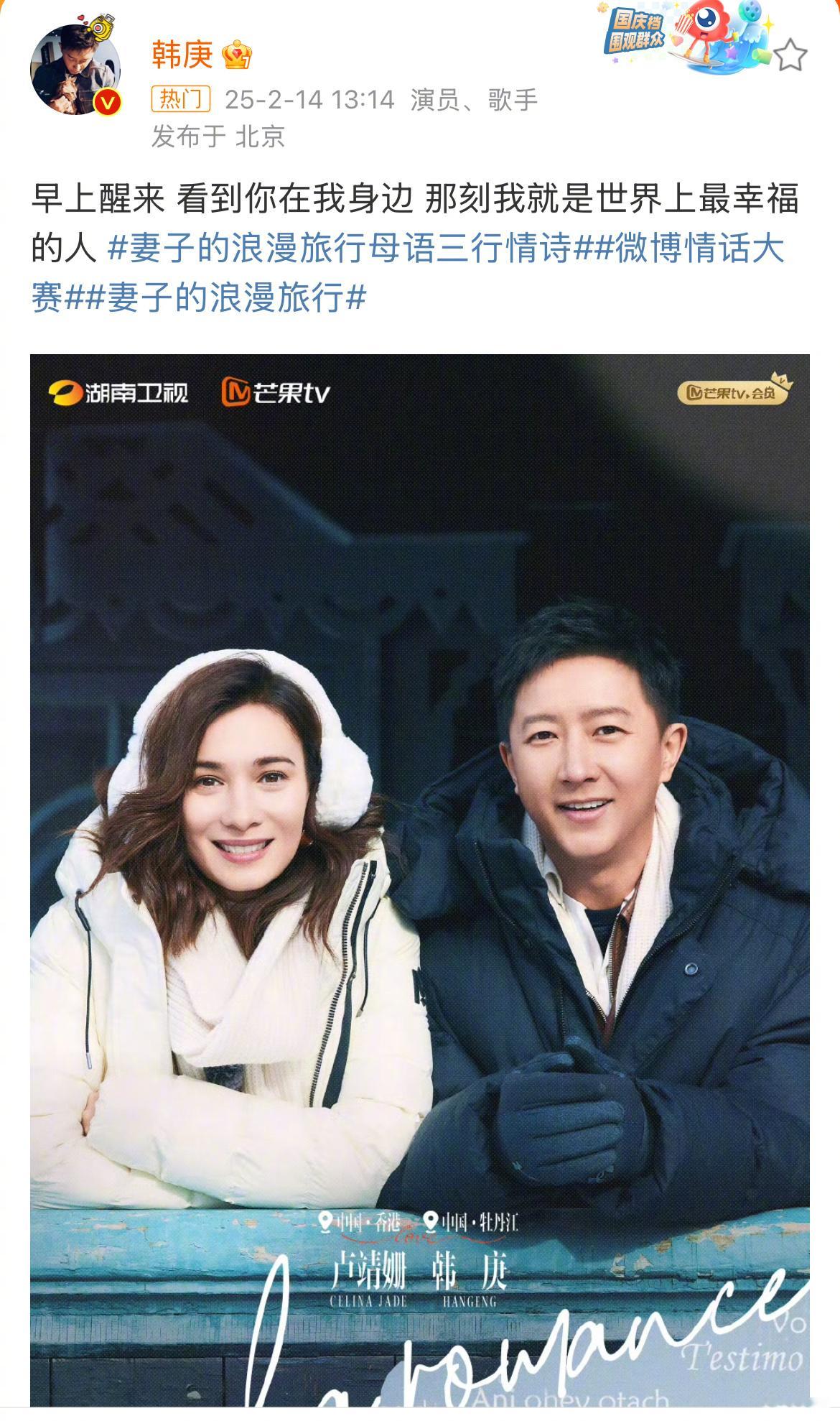 韩庚卢靖姗互写三行情诗    情人节浪漫写诗，短短三行，全是爱意。婚后六年综艺首