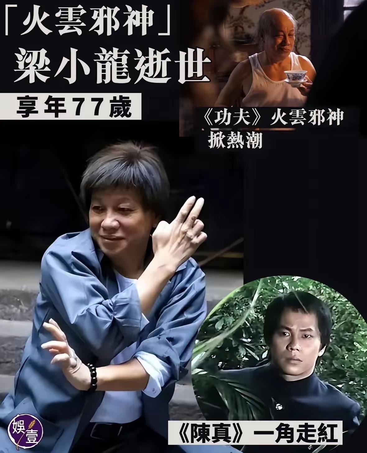 一代功夫巨星梁小龙走了

他不是被病痛拖垮的

而是真功夫练到了最后一刻，这辈子