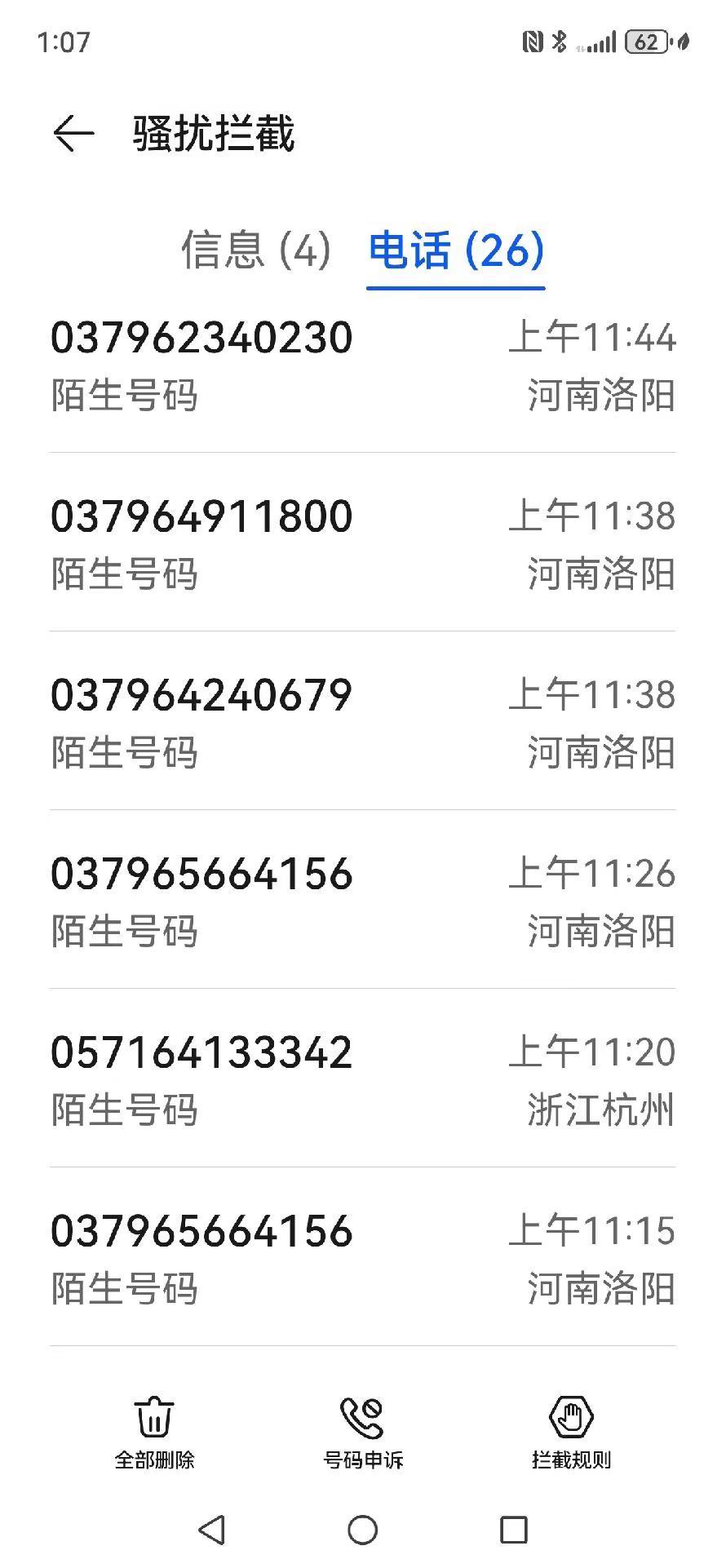 孫子的电话永远被拦截！！！！！