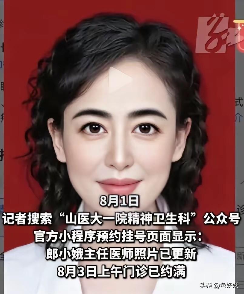 哈哈，美颜照吹进了医学界，主任医师用“美颜照”当“证件照”冲上热搜，门诊瞬间约满