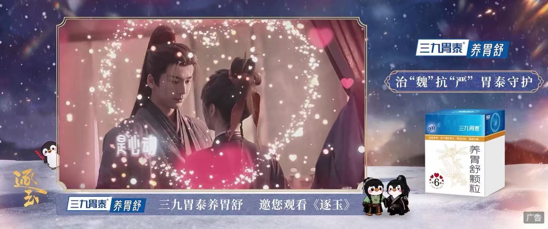 真的会被三九胃泰温柔到！第一个站出来守护正版，一直默默陪伴，现在还把彩蛋放到正片