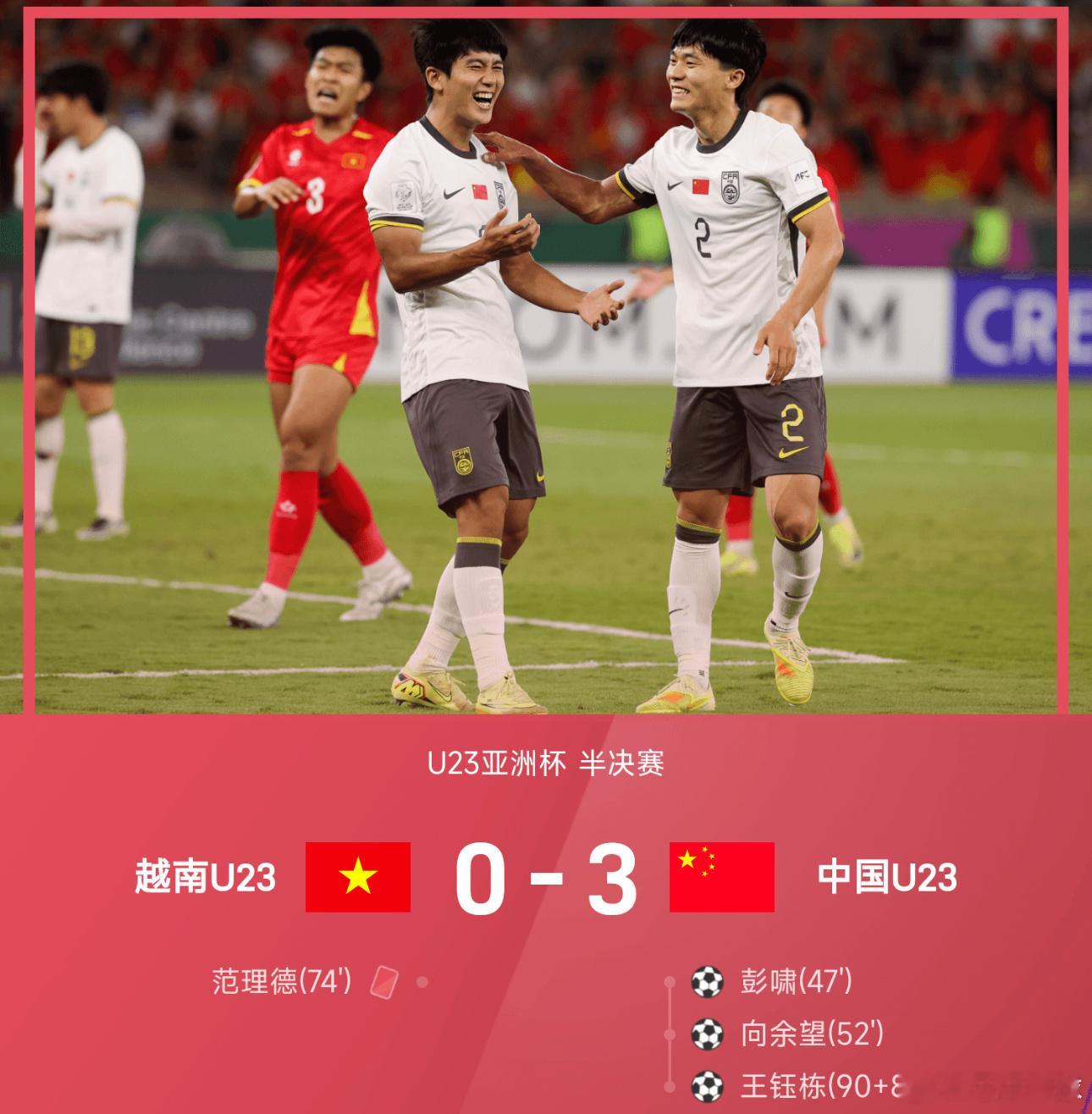 01月21日讯 25/26赛季U23亚洲杯半决赛，中国队3-0战胜越南。上半场，