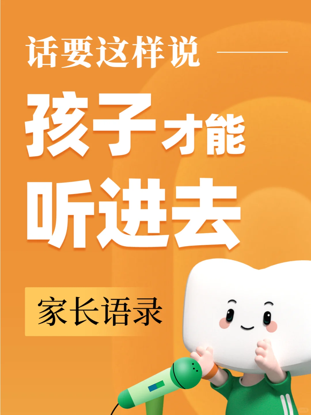 💡话这样说，孩子才会理解你的意思！👀