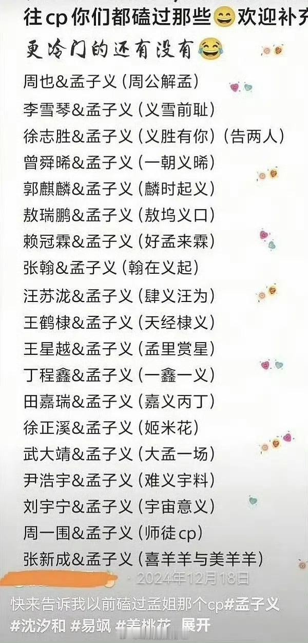 孟子义竟然有这么多CP？？