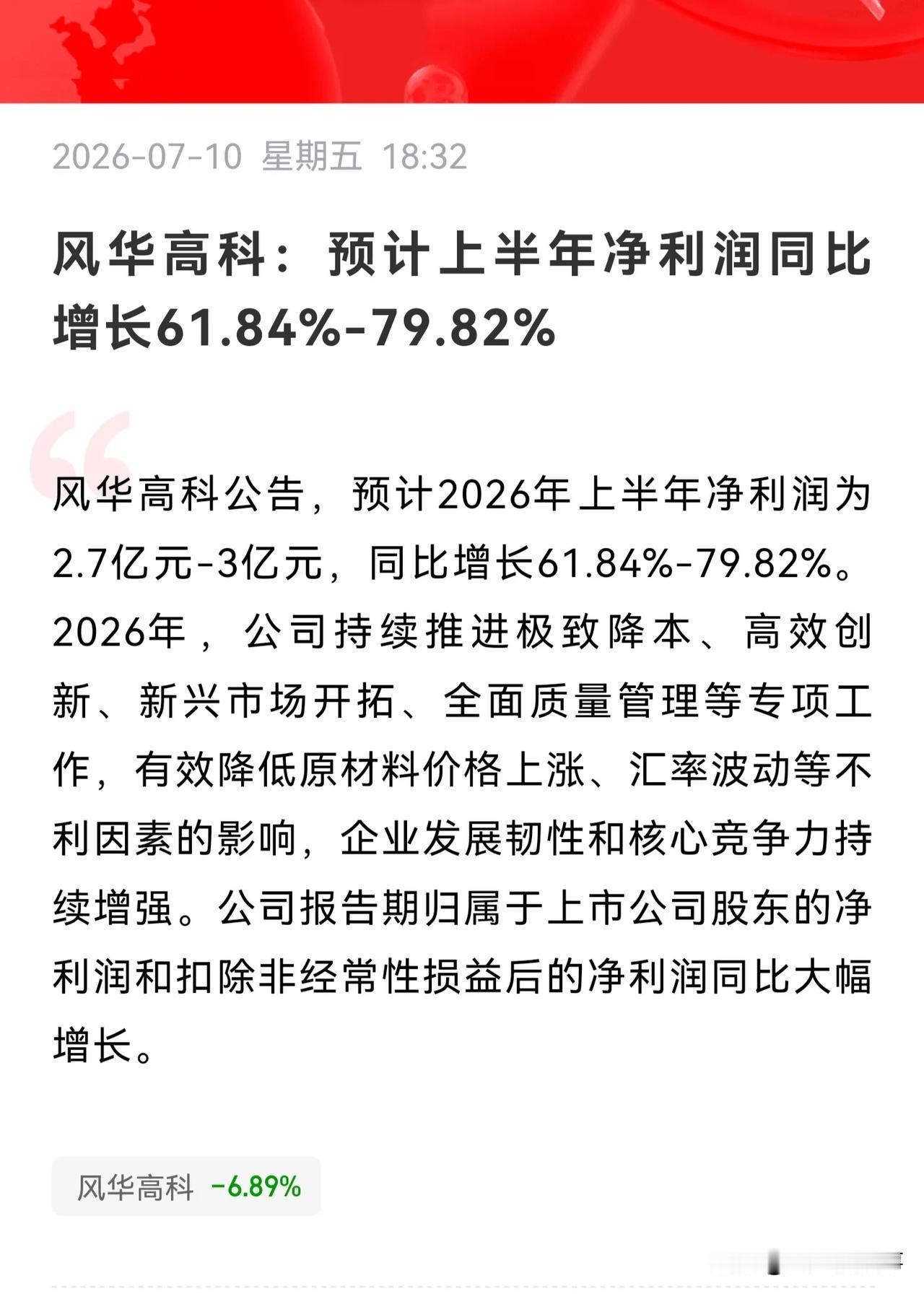 就这业绩？

风华高科今天出了半年报业绩预告，就这业绩增速能跟上这估值吗？就算给