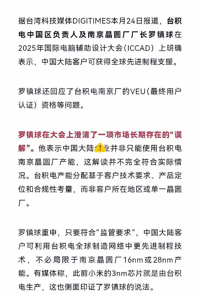 台积电称“大陆用户可以获得全球先进制程支持”，听起来不错，中国大陆用户也可以获得