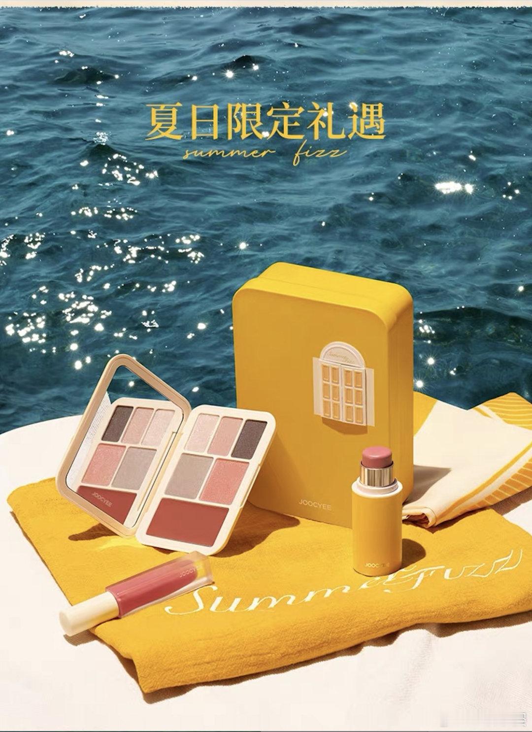 【酵色全新夏日限定 「无事盛夏」系列彩妆上新】7月6日，酵色推出全新夏日限定「无