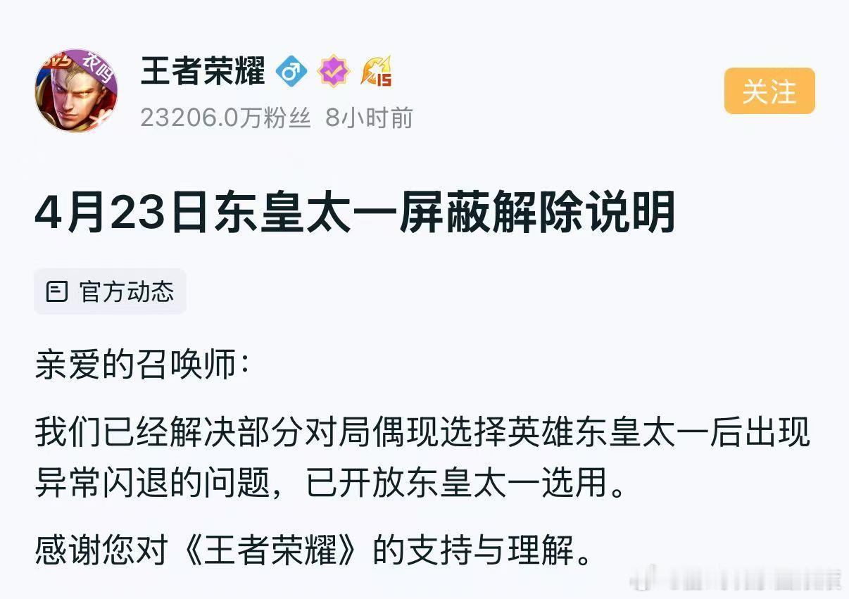 王者荣耀   东皇太一bug已修复王者荣耀 东皇太一异常问题已经修复好了，小王这