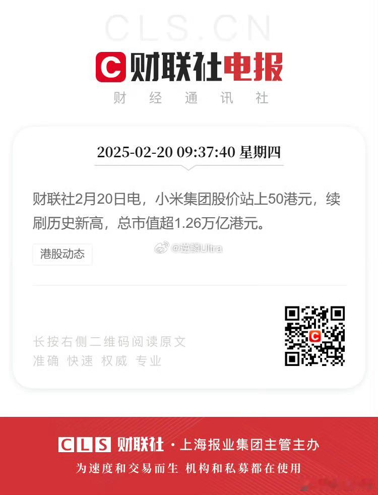 小米集团股价突破50港元  小米集团股价站上50港元  小米股价突破50港元 现