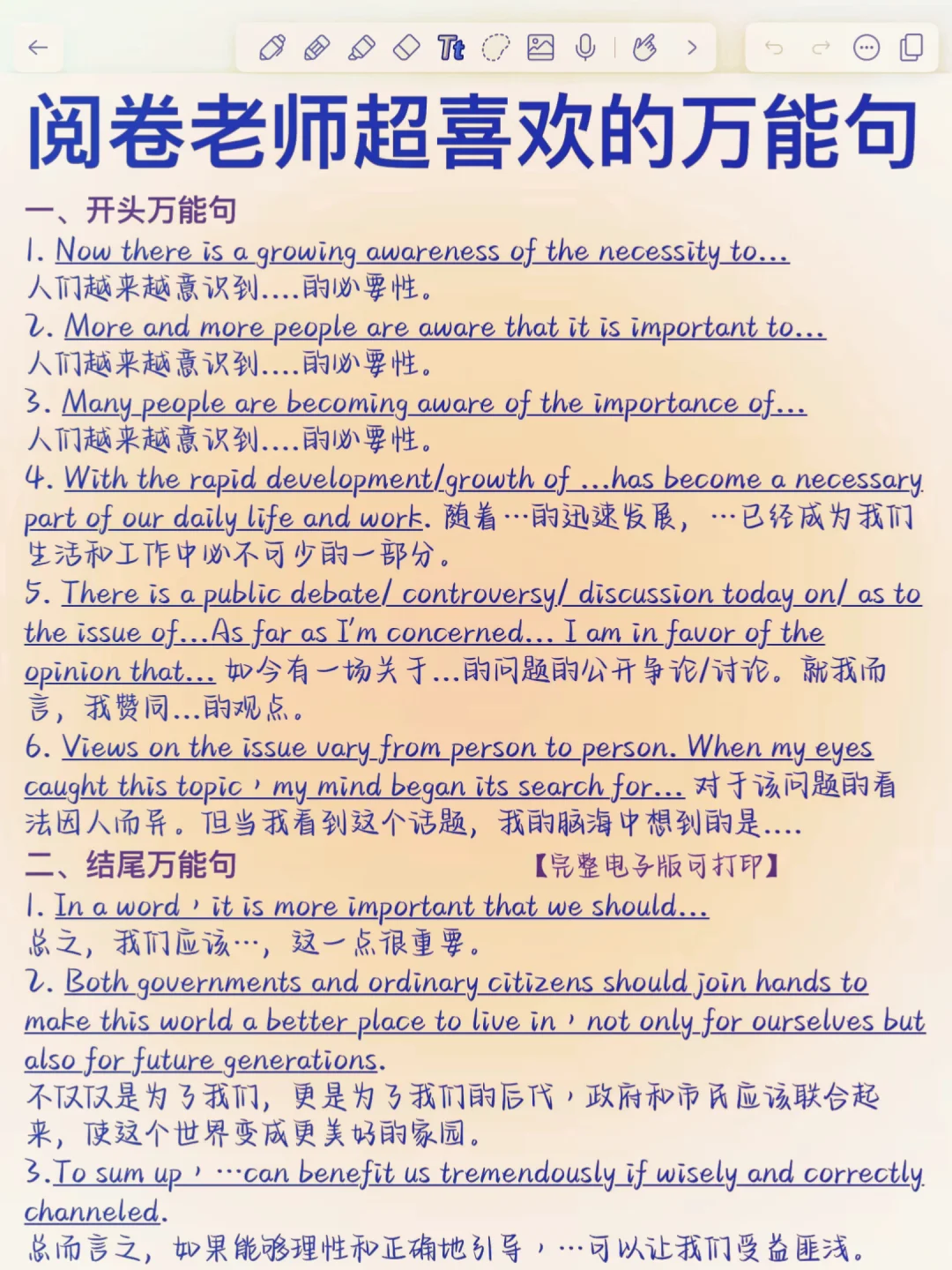 英语作文高分万能句！直接套！作文秒变高级！！