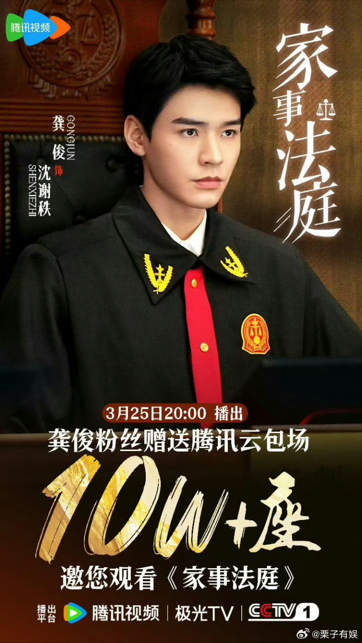 龚俊粉丝云包场家事法庭家事法庭云包场龚俊粉丝云包场家事法庭，可以可以，