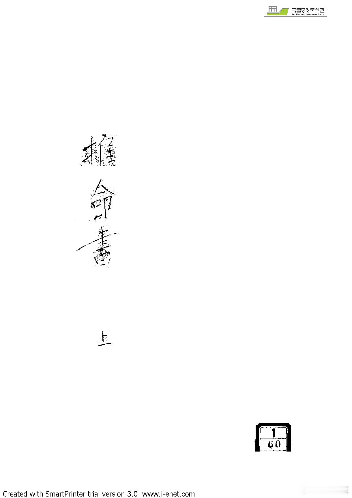日文版《推命书》是樱田虎门（さくらだ こもん）的著作。此人为仙台藩儒学者，号鼓缶