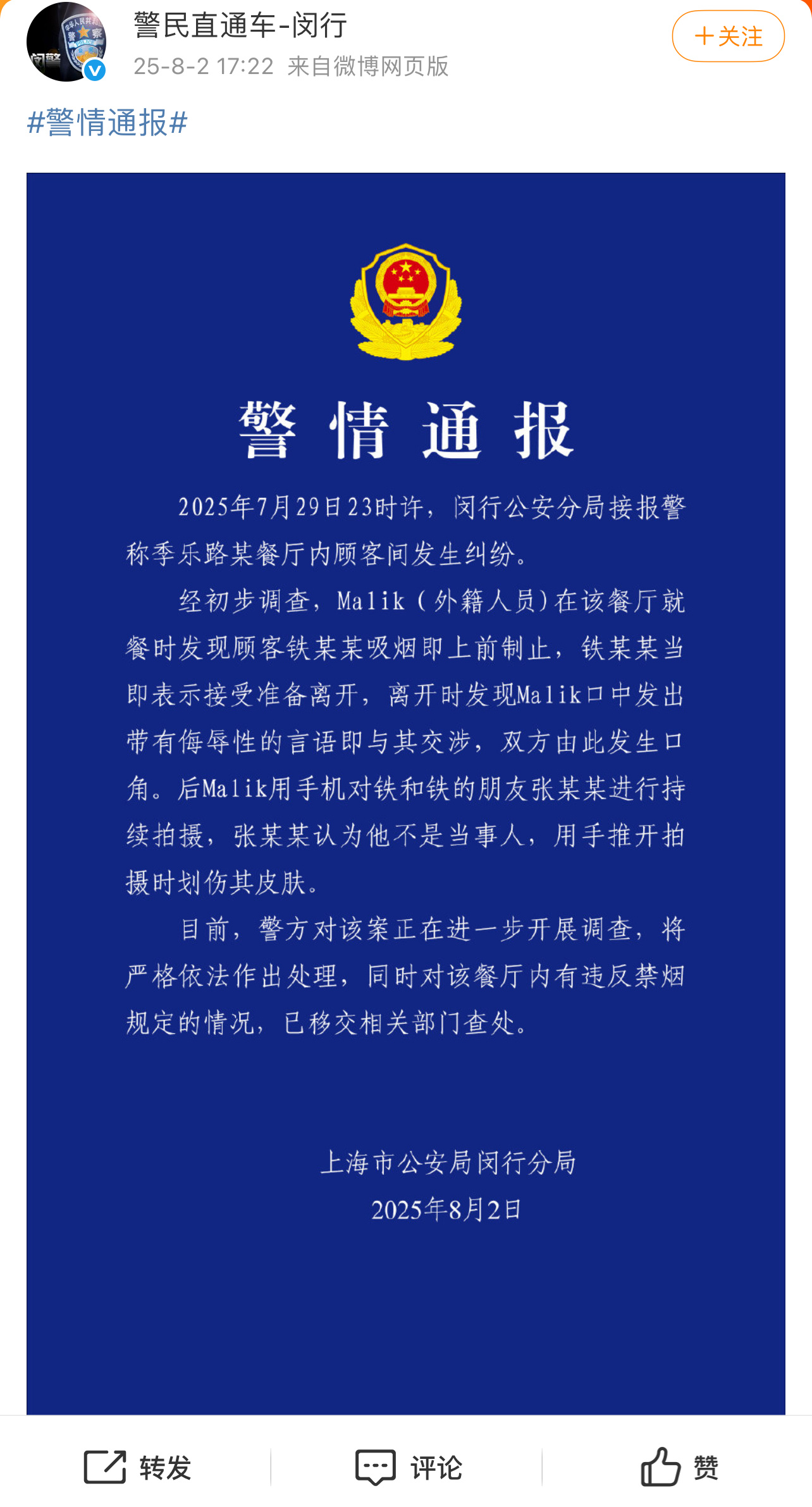 评论区这么不堪吗，竟然只有两条满意的～上海警方通报外国人阻止吸烟起纠纷 ​​​