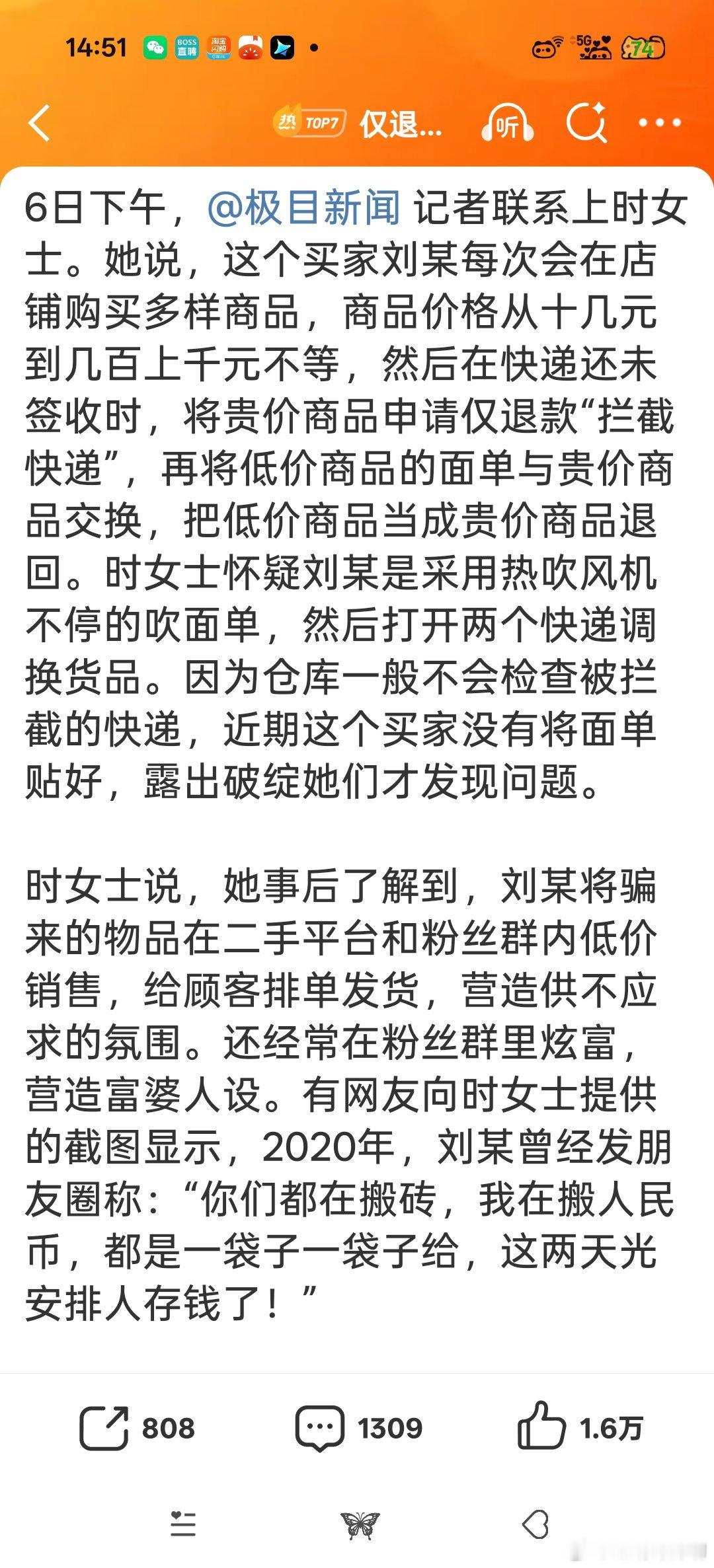 仅退款225个快递女子打造富婆人设真的是没一点底线啊……