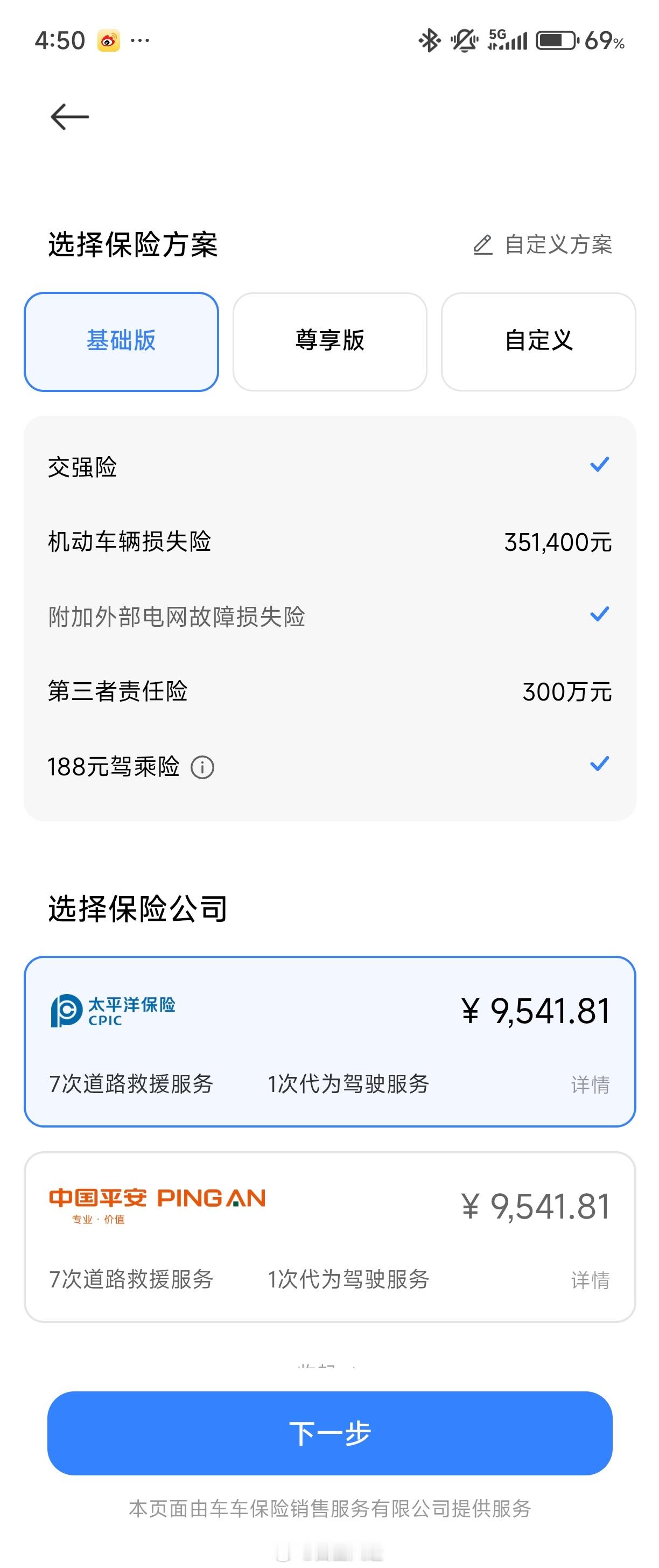 我猜应该没有人YU7 MAX的车险比我高了，车价35万14，基础版9541.81
