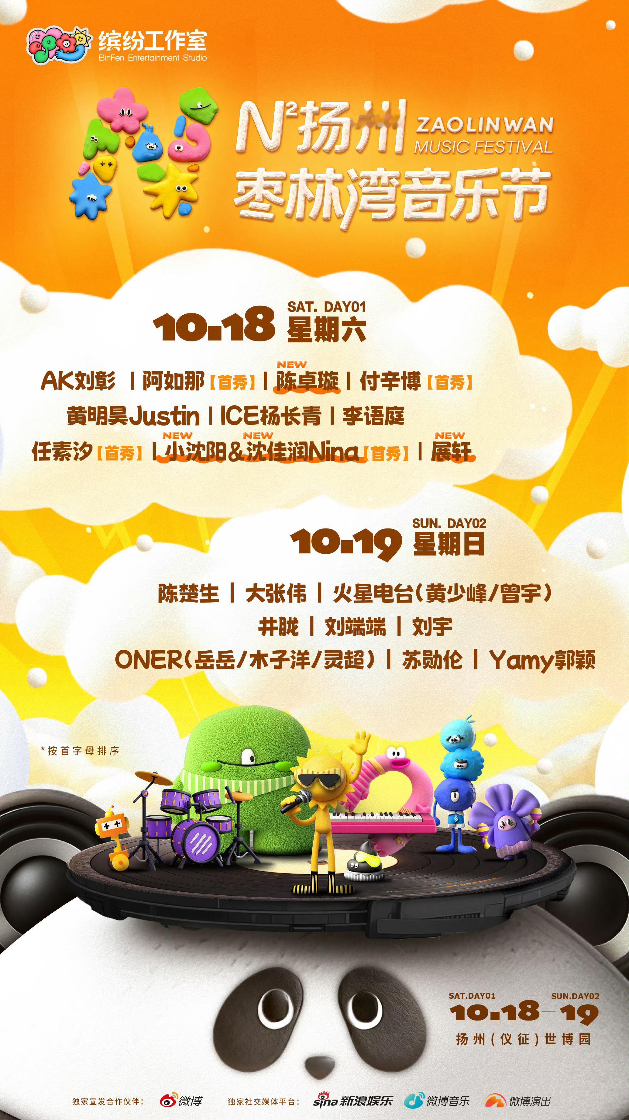 枣林湾音乐节的惊喜嘉宾来了 阵容太炸了！小沈阳父女、展轩、陈卓璇空降枣林湾！豪华