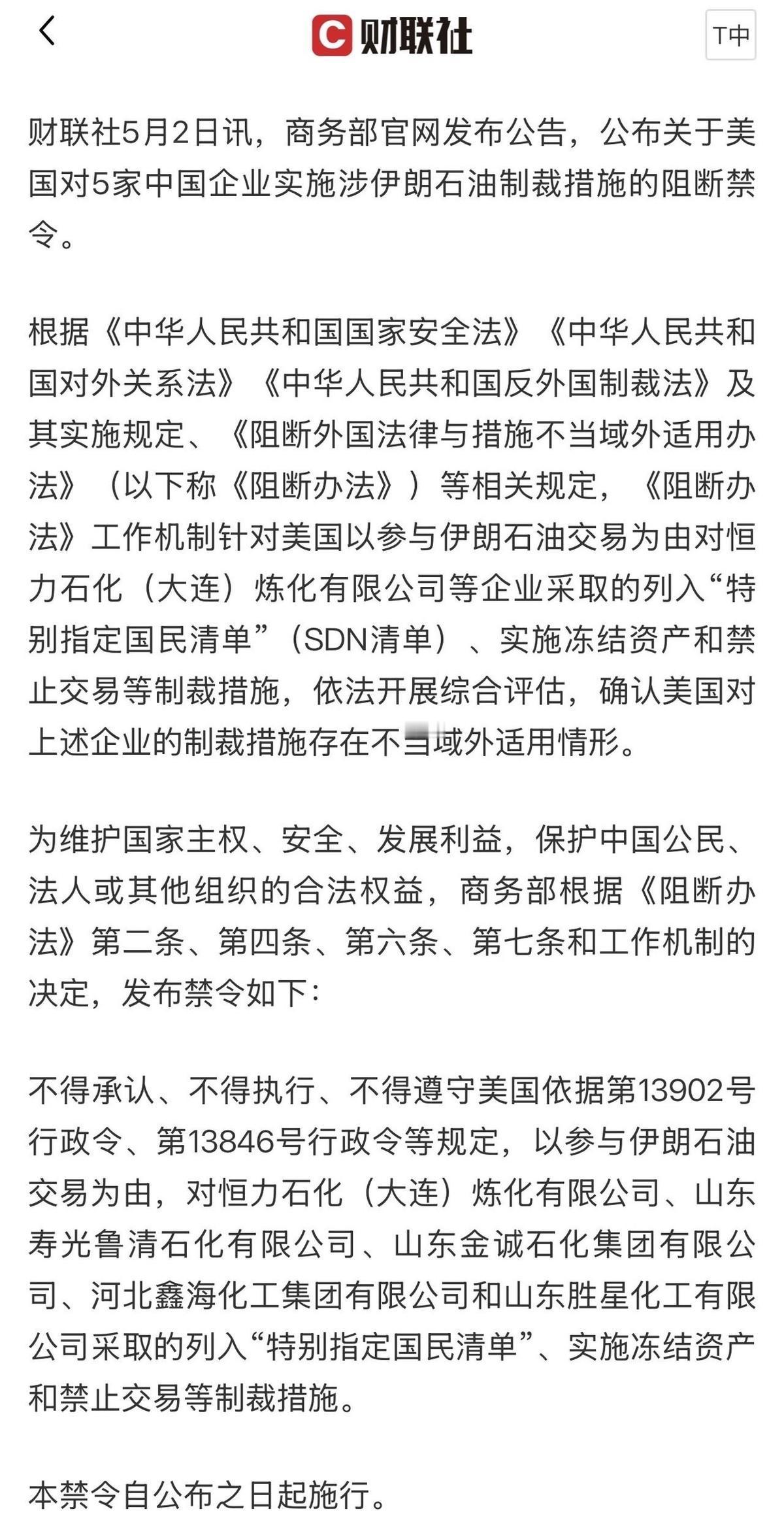 霸气，看到这个消息就知道我们的态度了，商务部明确回应，意思很明显：美国对5家中国