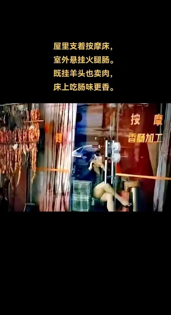 即卖香肠又按摩，这到底是什么样的店呢？