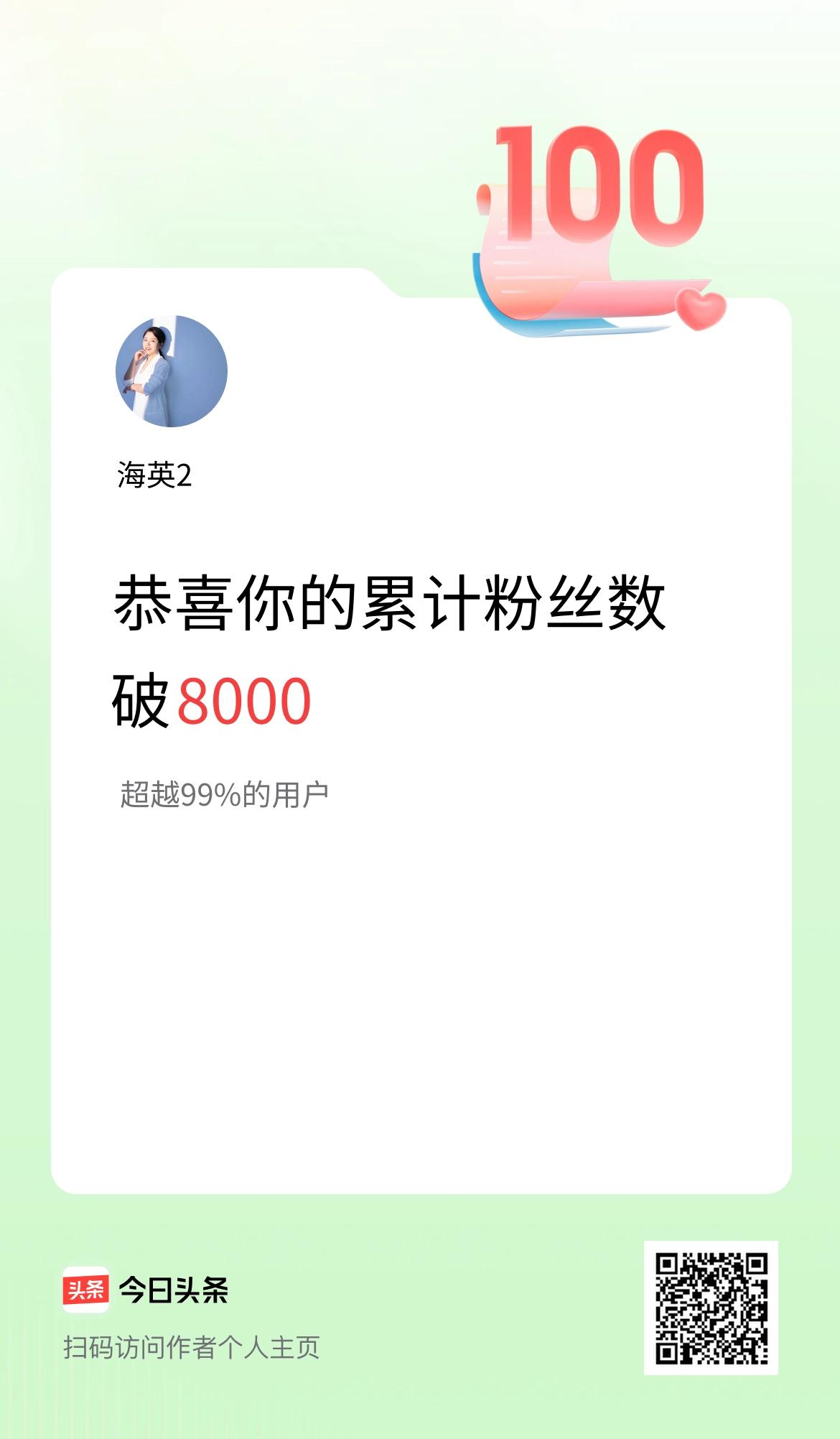 我在头条累计粉丝数破8000啦！
