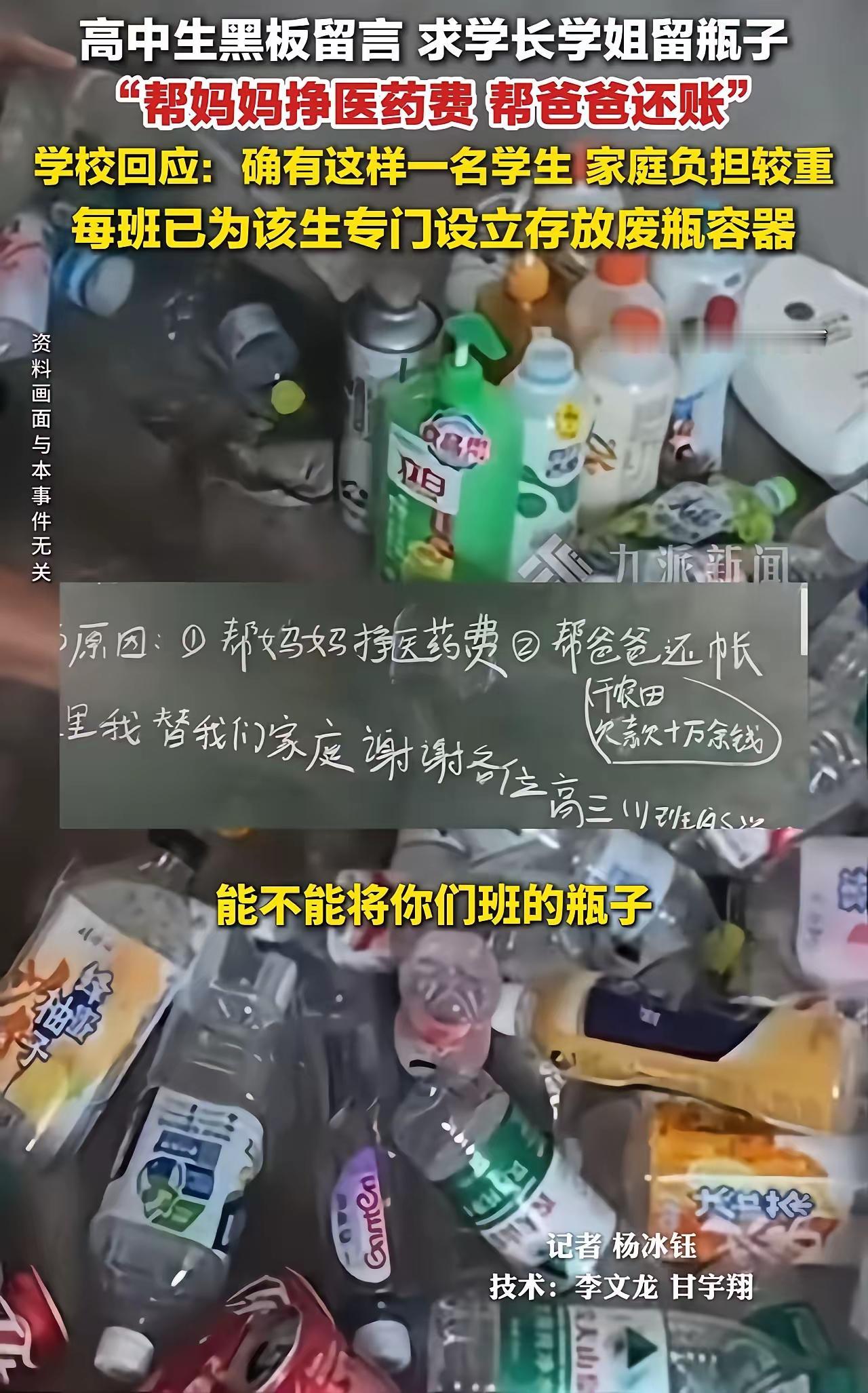 高中生因家庭负债，在学校黑板留言，看哭了多少人！高中生留言：“求学长学姐把喝完的
