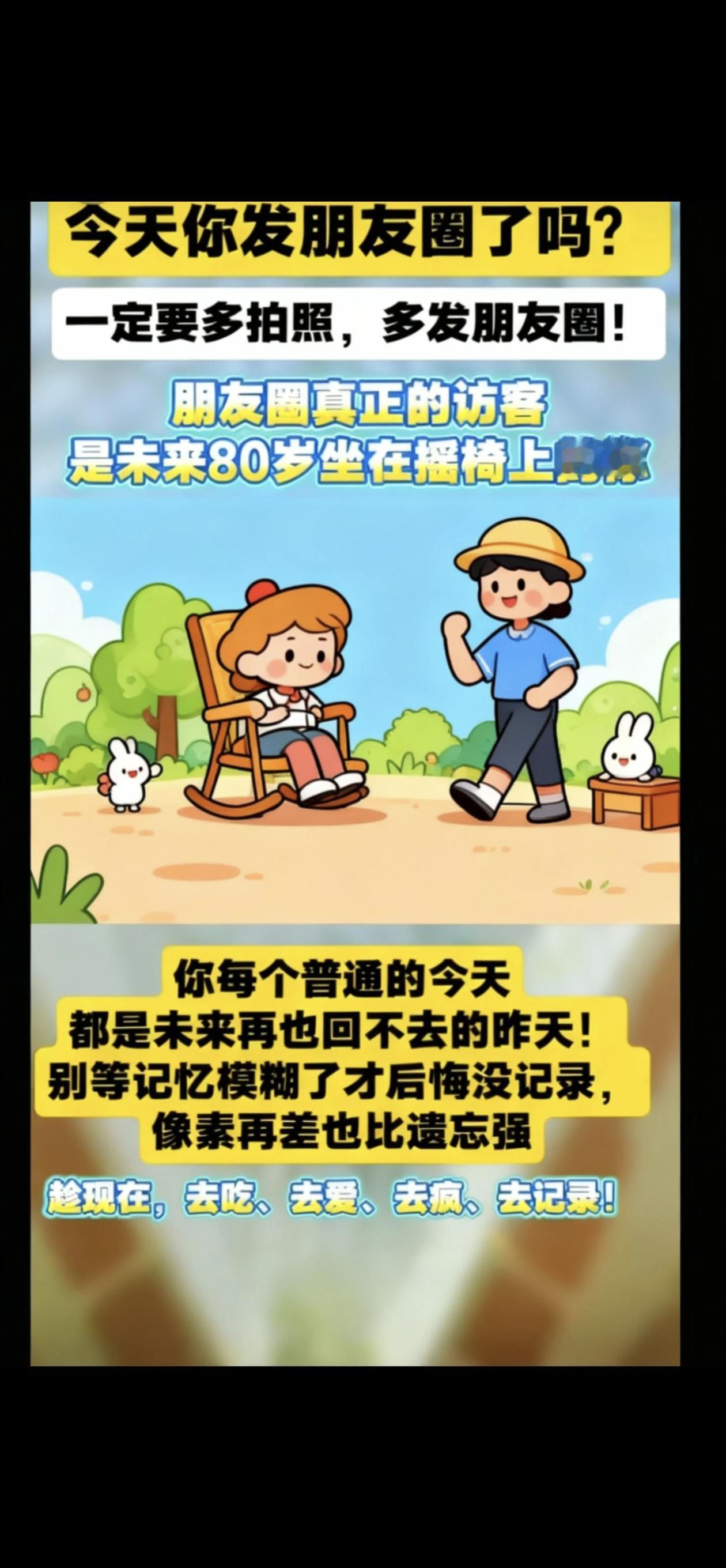 今天你发朋友圈了吗？别等记忆模糊了才后悔没记
录＃朋友圈＃今天你发朋友圈了吗？＃