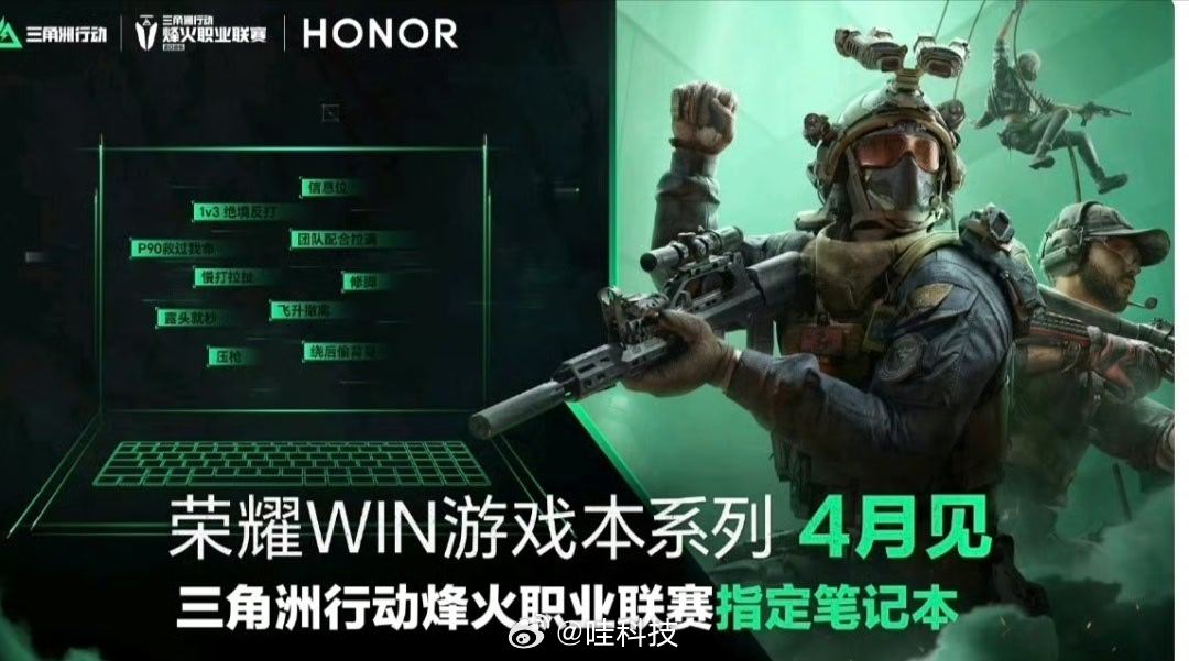 荣耀WIN游戏本官宣“夯爆了”的荣耀WIN游戏本官宣了，这是荣耀第二款电竞相关的
