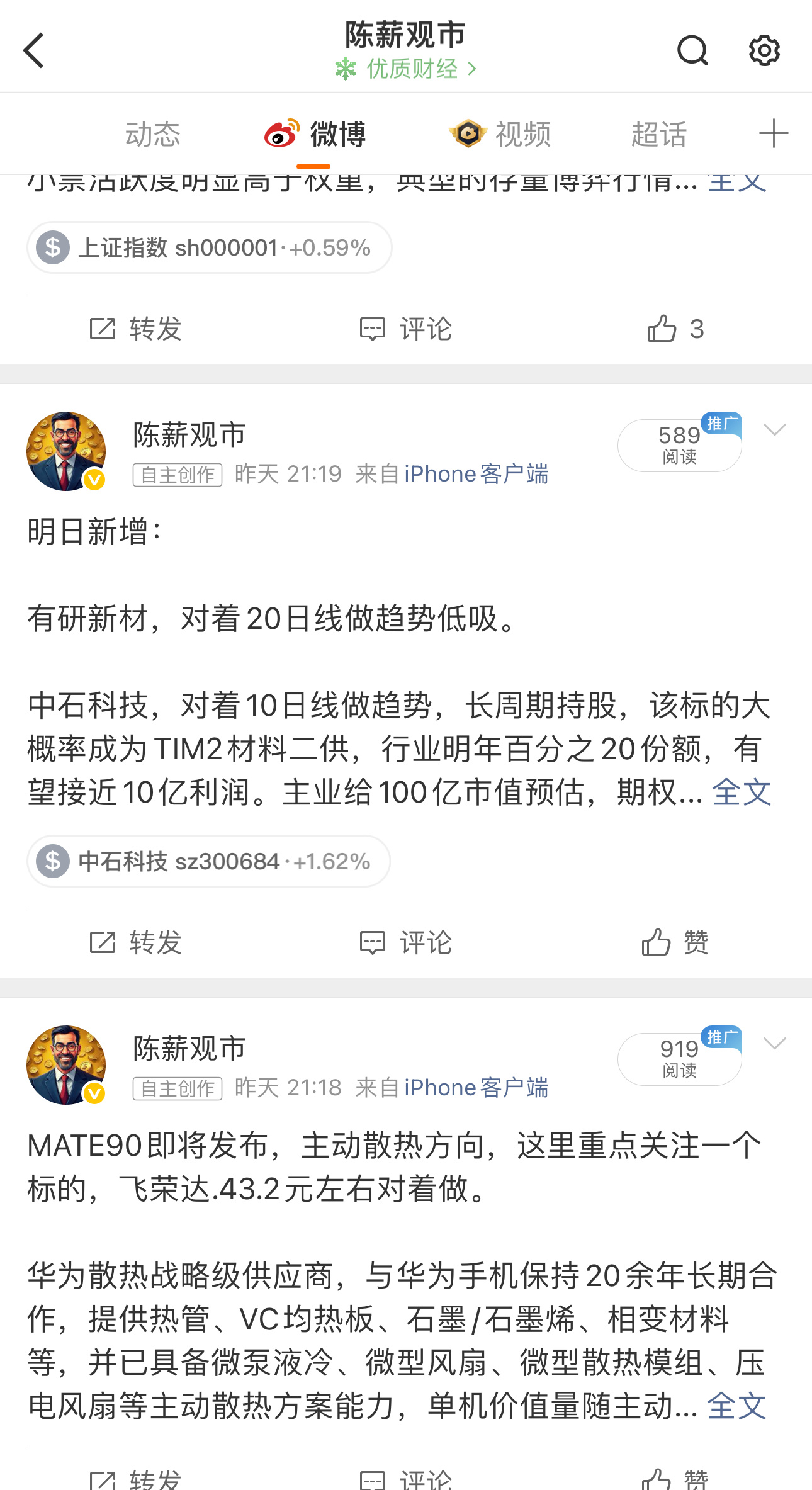 昨天新增的标的。  飞荣达，比对分时精准卡到报收43.2元的位置，先手关注。  