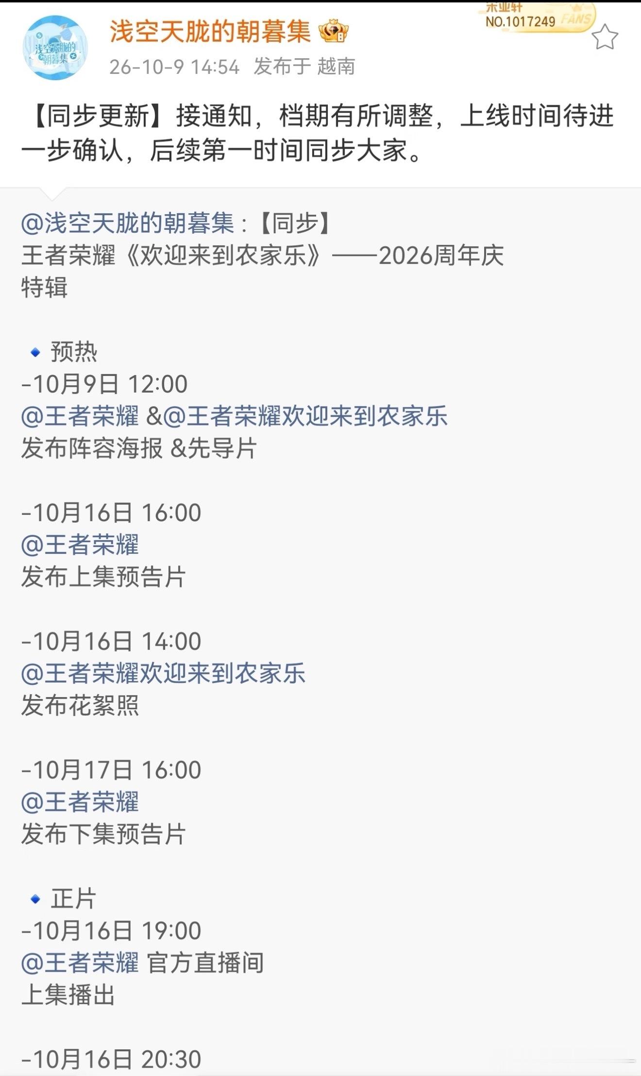 时代少年团的王者荣耀农家乐延期了 ​​​