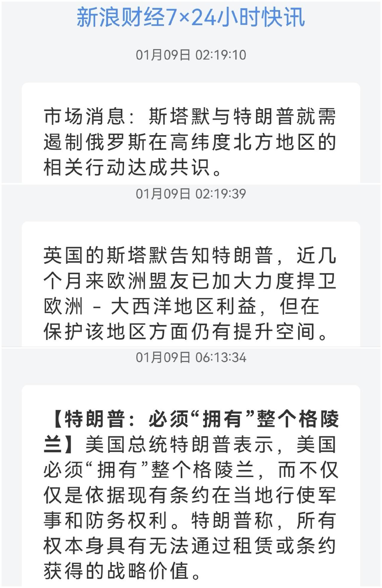 美洲一体化之格陵兰～～零元购上升国际舞台

焦点格陵兰岛最新消息：英国斯塔默与特