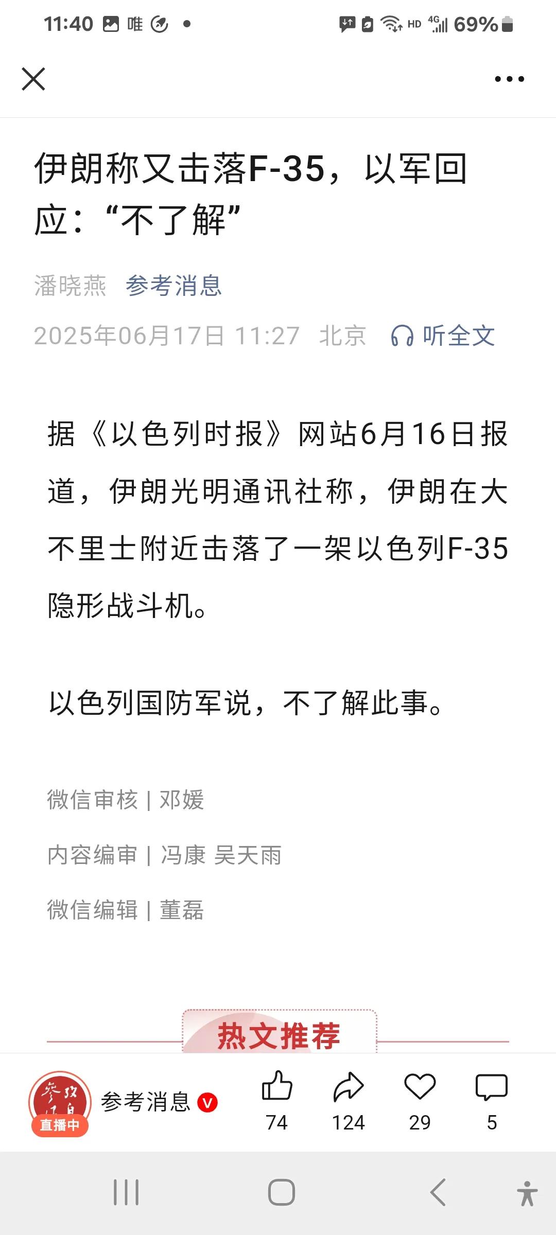 伊朗刚刚称，又击落一架F-35战机！
虽然以色列方面称不了解此事，但窃以为，参照