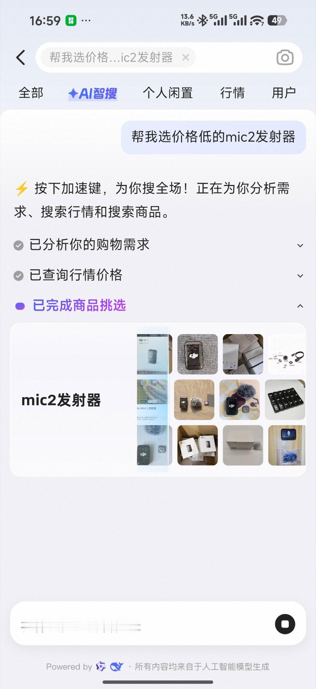 闲鱼这个AI很好用，搜索商品能节省很多功夫，也算是阿里最近迭代的比较正确的功能了