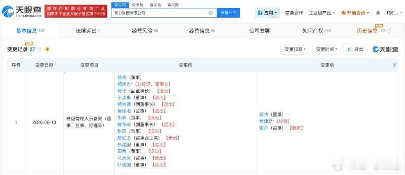杨子卸任巨力集团职务，巨力集团高管变更 天眼查App显示，近日，巨力集团有限公司