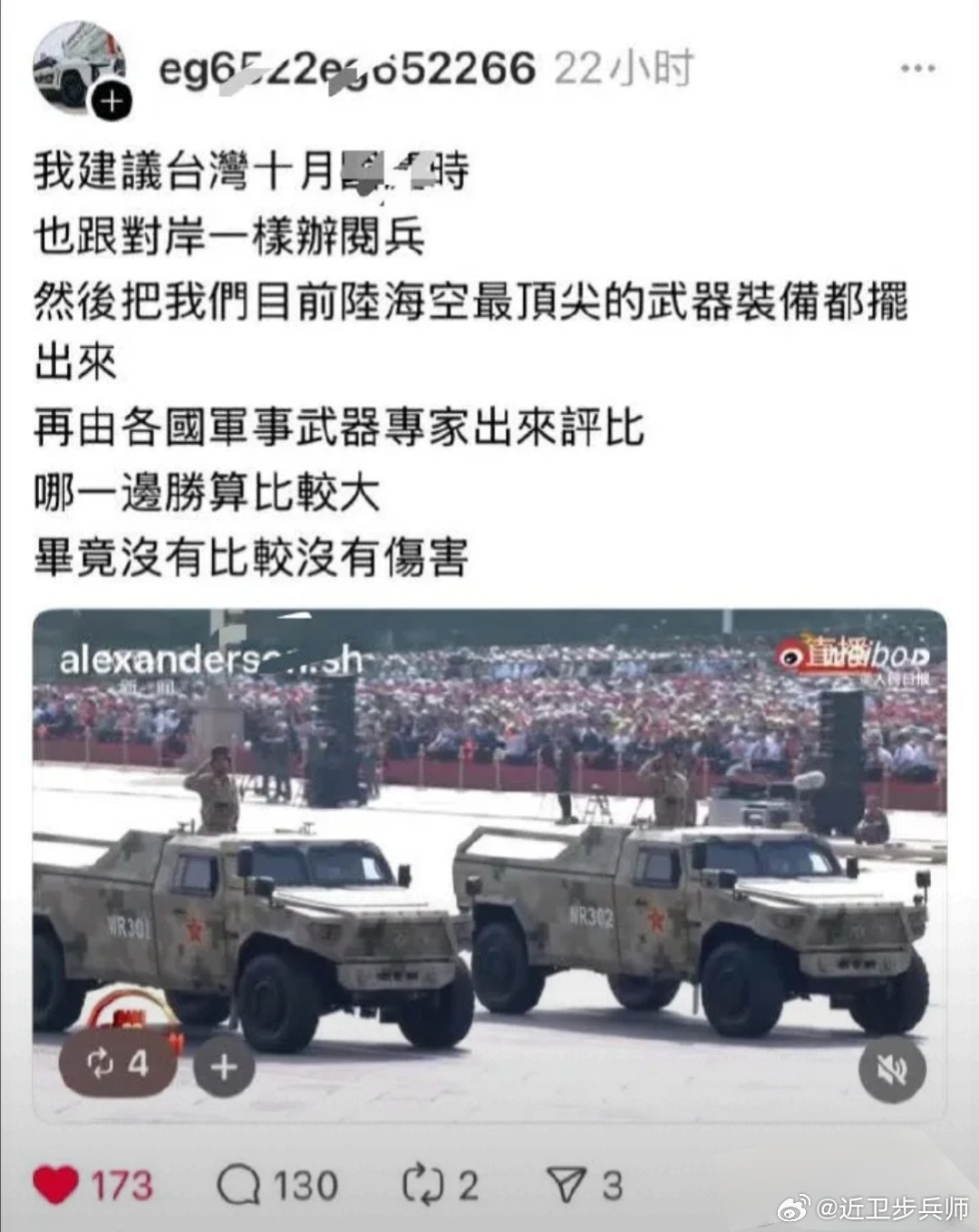 井底之蛙不是白叫的。更何况台军可是走不出正步的，之前的纪念活动，正步要专门组织一