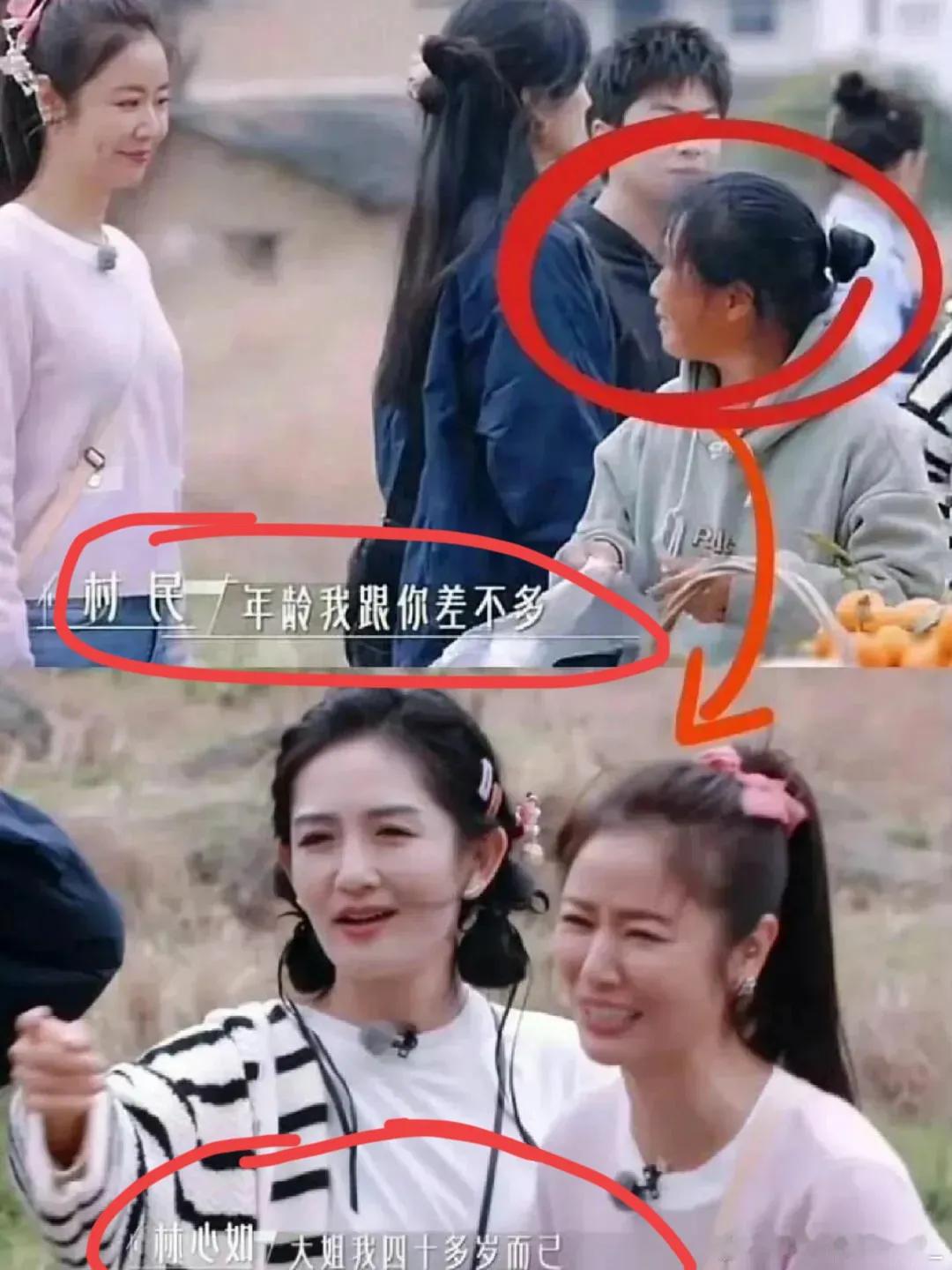 村民大姐说年龄和林心如差不多，
大姐也没说错啊，林心如大吃一惊，
说她才四十多岁