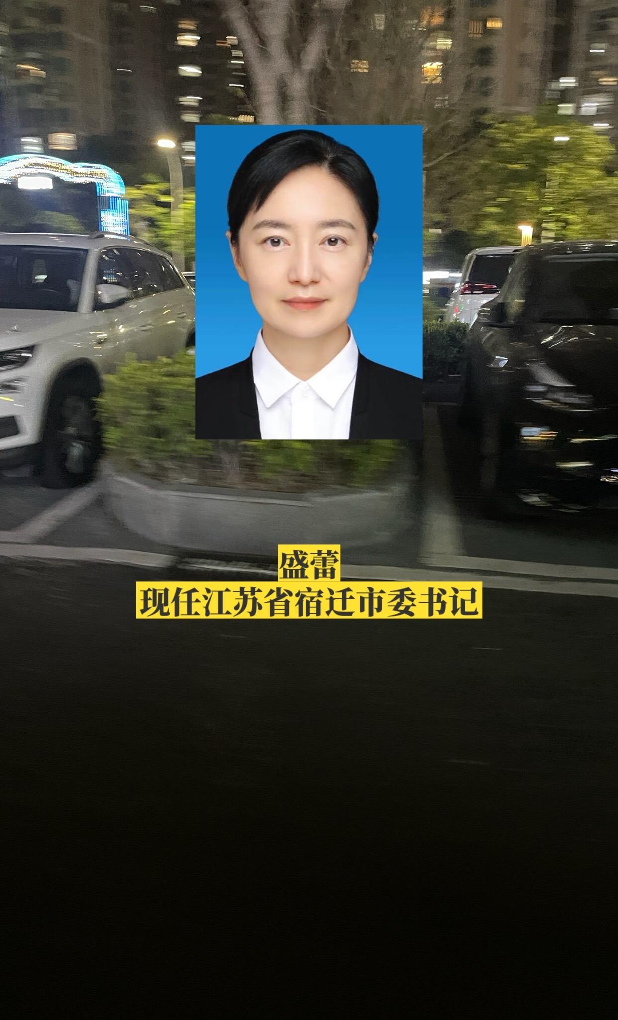 江苏宿迁市四套班子主要领导