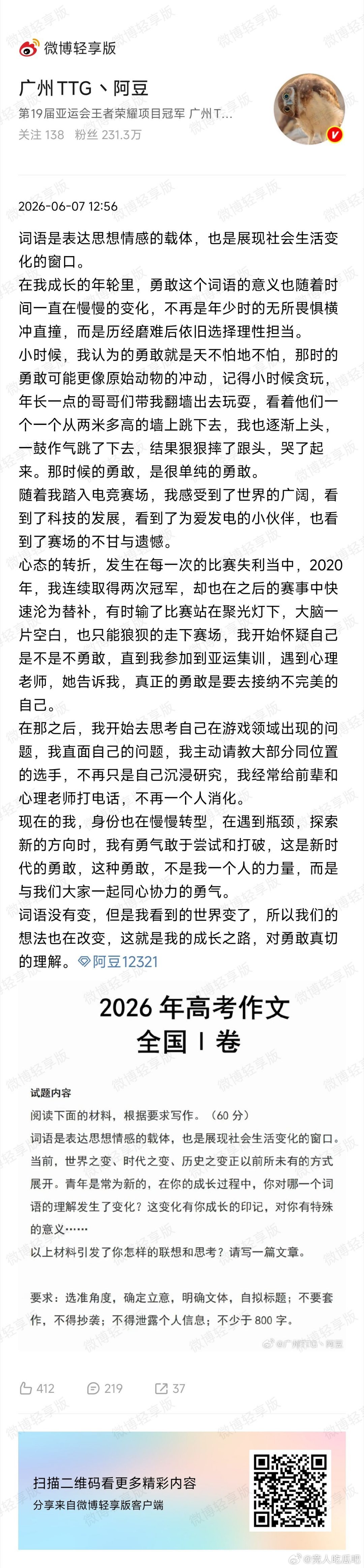 🔴阿豆写的高考作文，我给到满分💯土豆讲了自己在电竞赛场的经历，也说现在正在进