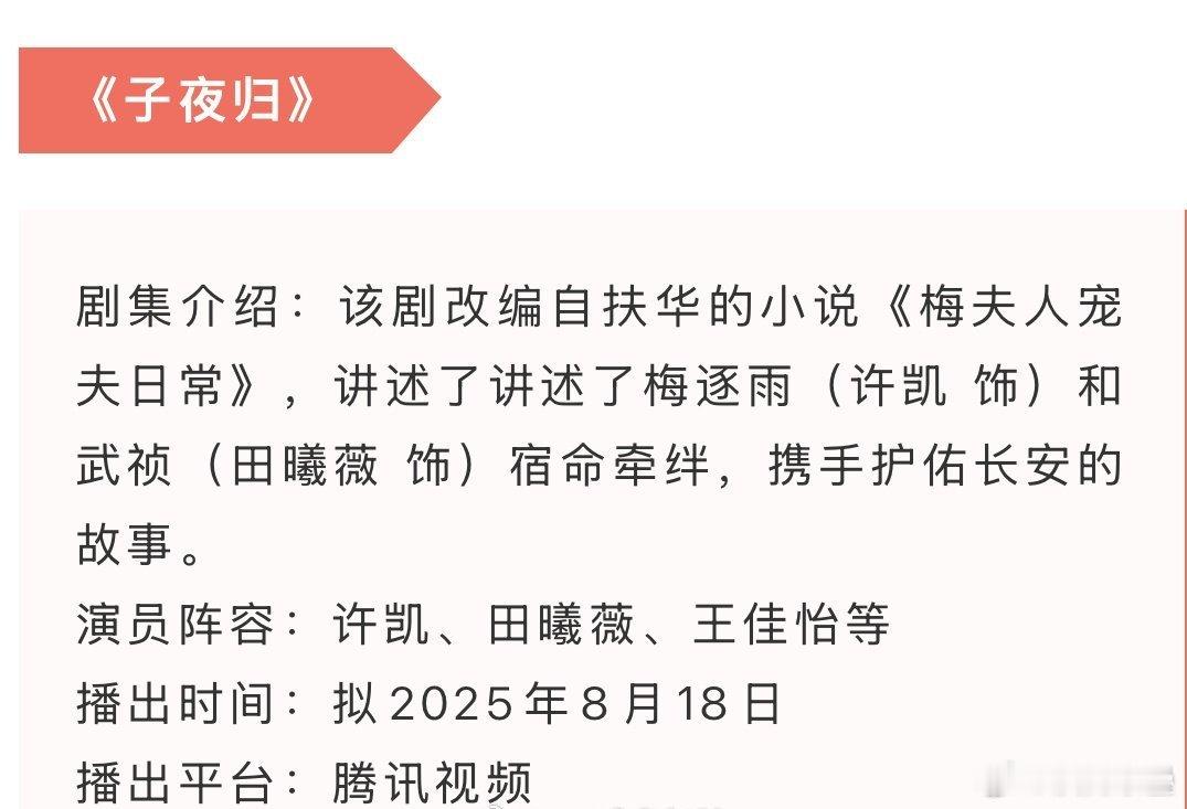 女将星不是8.6？10来天就又一部古偶啊 ​​​