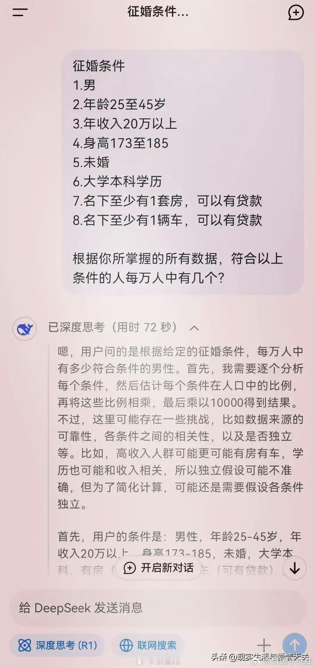 美女开出征婚条件：25一45岁，年收入20万以上，身高173一185，本科以上，