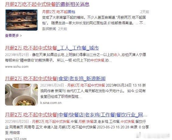 月薪两万吐槽吃不起中式快餐月薪两万吐槽吃不起中式快餐，并不是矫情。在大城市打拼，