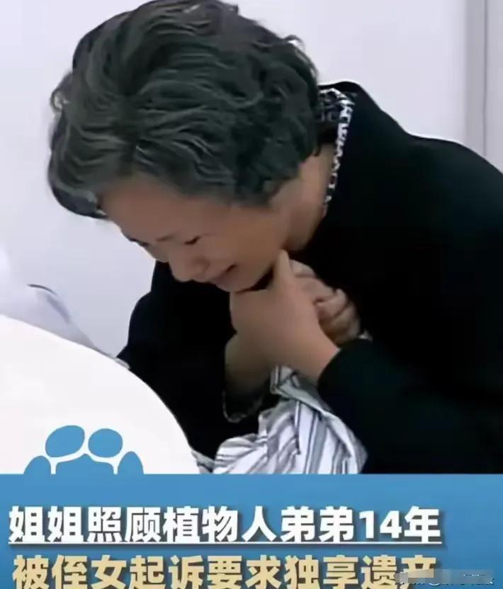 北京一男子成植物人，四个姐姐轮流照顾长达14年，谁知男子刚离世，女儿就站了出来要