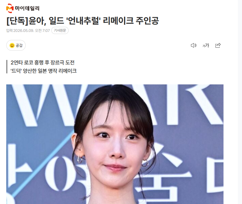 独家：林允儿将主演韩版翻拍著名日剧《非自然死亡》9日据Mydaily独家报道，林