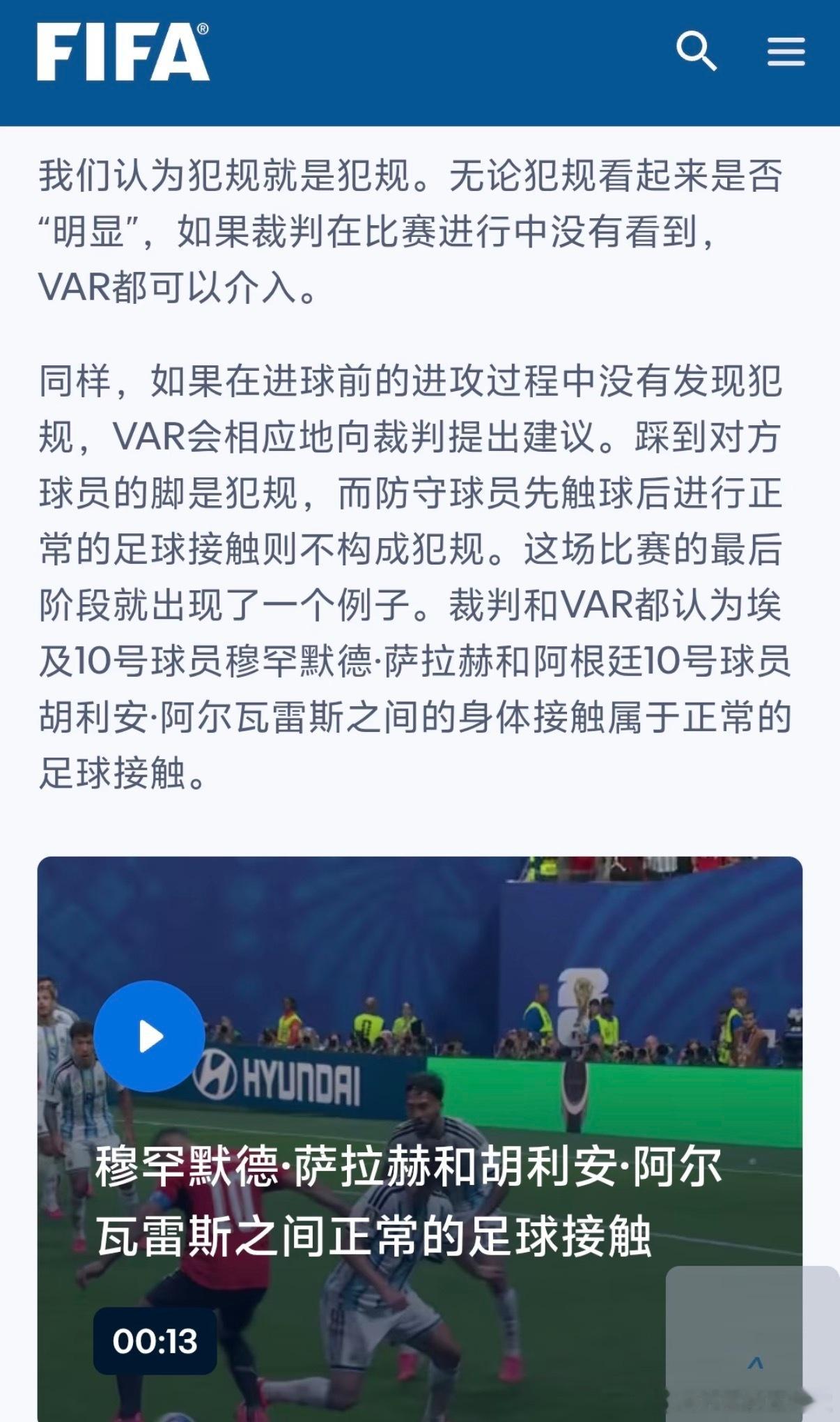 科里纳正式定调阿根廷VS埃及两处争议判罚全部合规：1、埃及进球取消：19号球员进