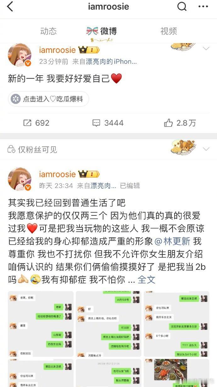 新年伊始，司晓迪选择清空社交平台，只留下一条关于林更新的爆料博文。她发文表示新的