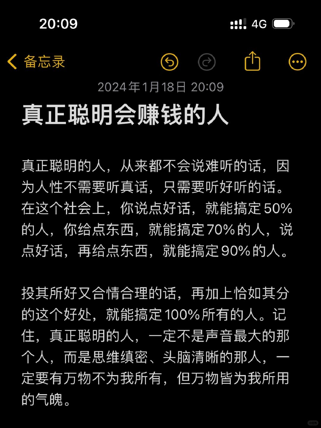 真正聪明会赚钱的人